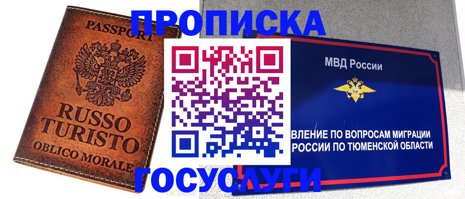 временная прописка в Балее