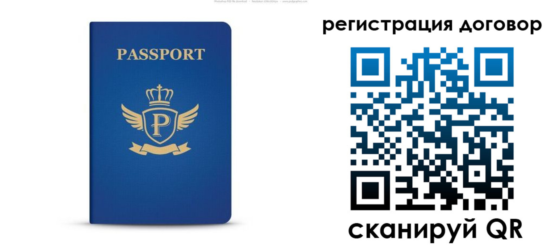 временная регистрация для всех в Балее