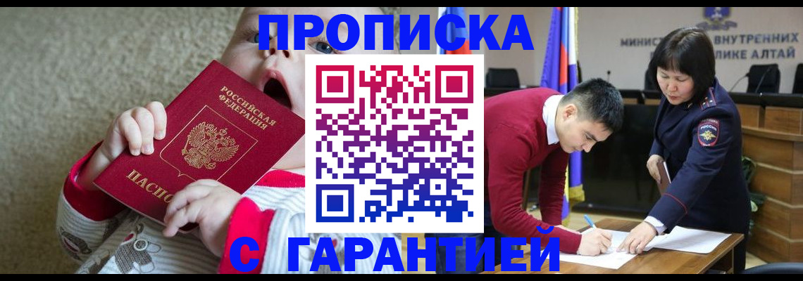 купить прописку в Балее