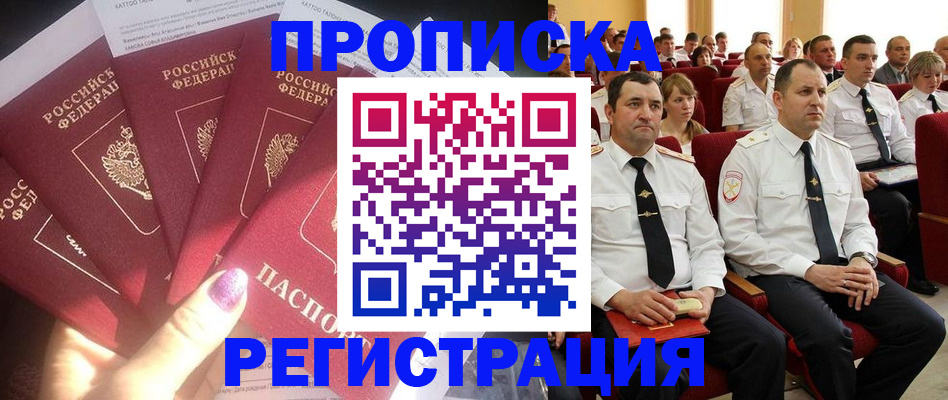 прописка от собственника в Балее
