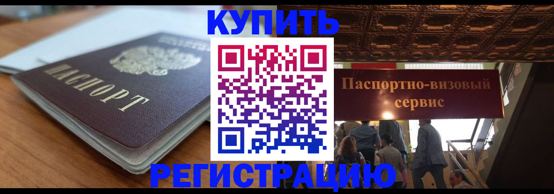 временная регистрация для школы в Балее