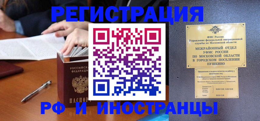 купить прописку в Балее
