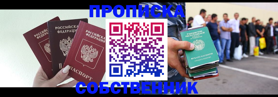 временная регистрация для всех в Балее