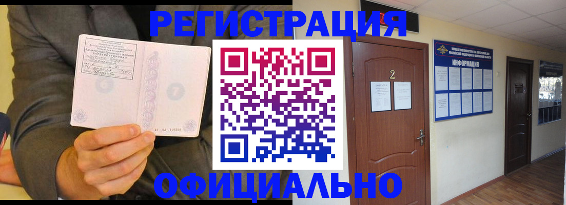 временная регистрация недорого в Балее
