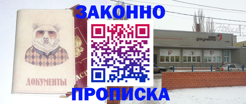 где прописаться в Балее